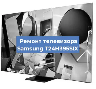 Замена инвертора на телевизоре Samsung T24H395SIX в Белгороде